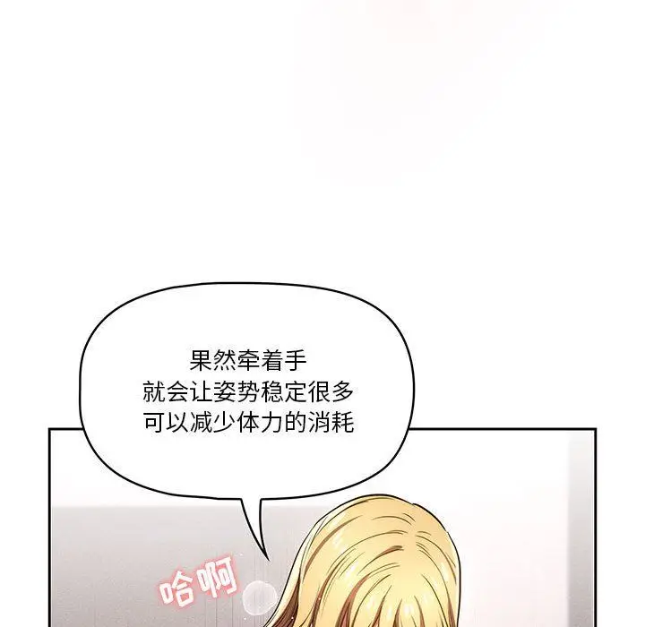 漫画《疫情下的家教生活》第48话第44张图