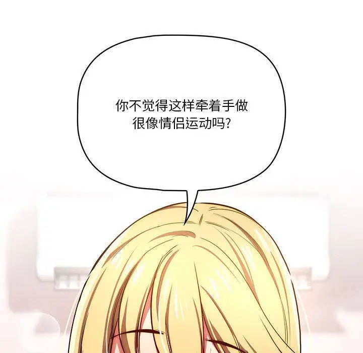 漫画《疫情下的家教生活》第48话第48张图