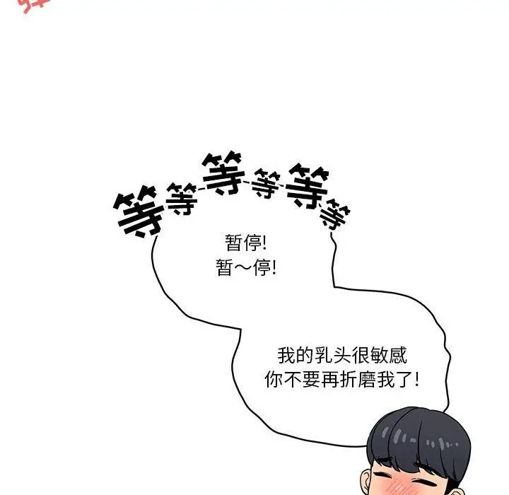 漫画《疫情下的家教生活》第48话第59张图