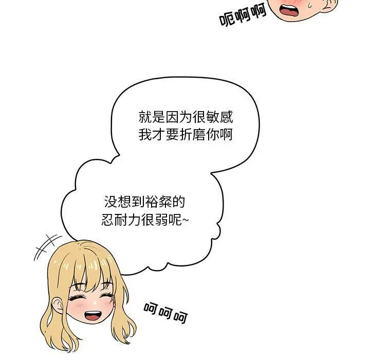 漫画《疫情下的家教生活》第48话第60张图