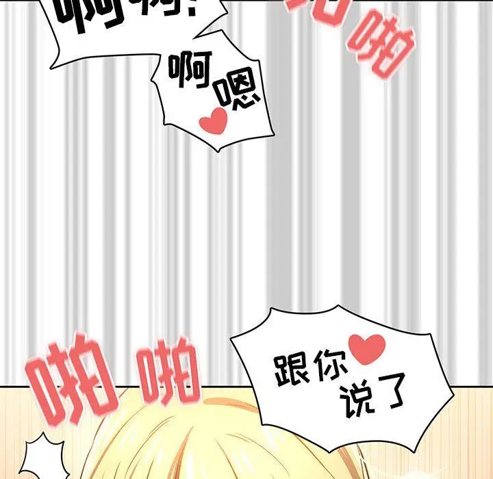 漫画《疫情下的家教生活》第48话第79张图