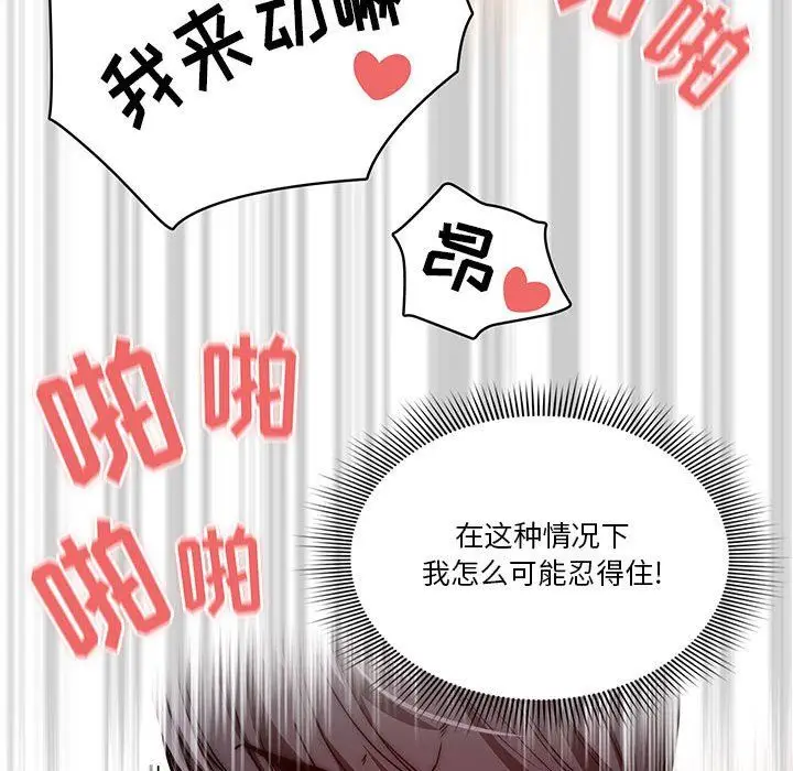 漫画《疫情下的家教生活》第48话第81张图