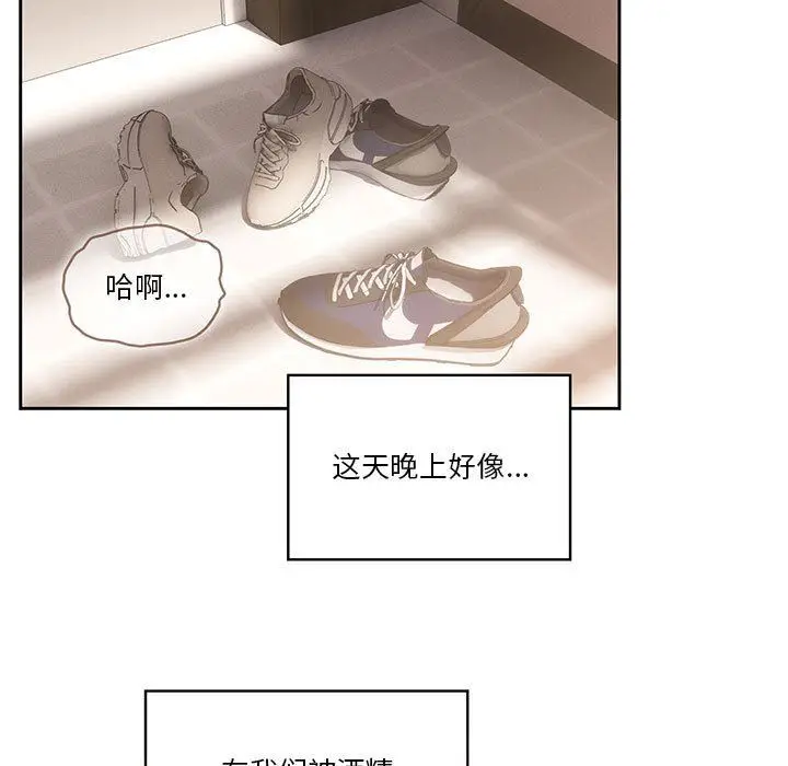 漫画《疫情下的家教生活》第48话第93张图