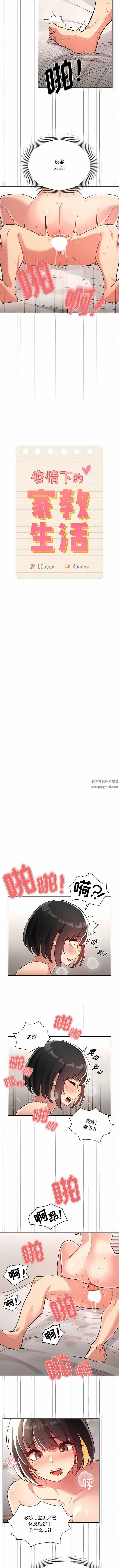 漫画《疫情下的家教生活》第67话第4张图