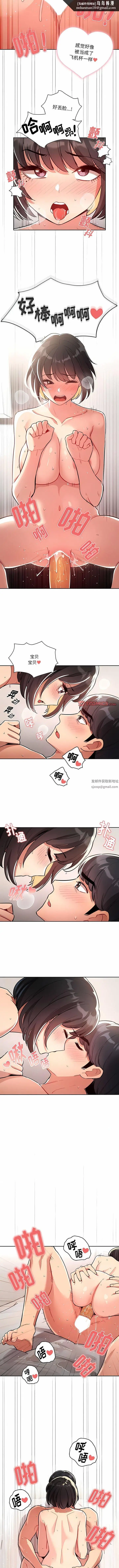 漫画《疫情下的家教生活》第67话第6张图