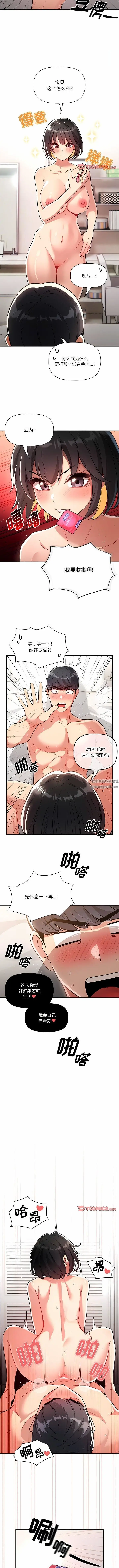 漫画《疫情下的家教生活》第67话第9张图
