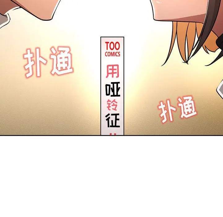 漫画《疫情下的家教生活》第56话第103张图