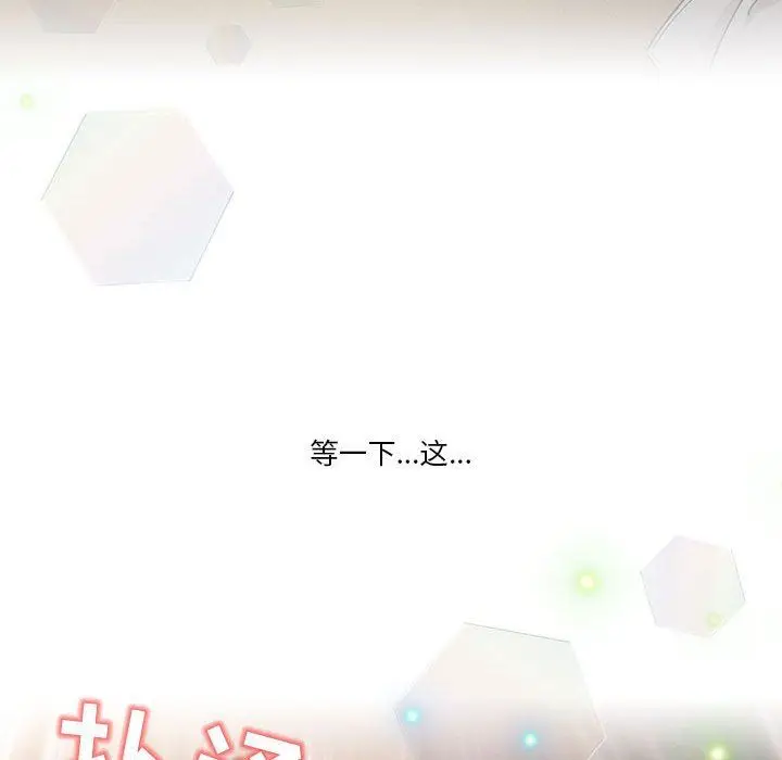 漫画《疫情下的家教生活》第56话第107张图