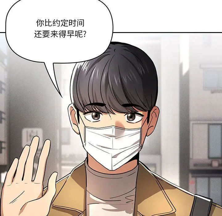 漫画《疫情下的家教生活》第56话第12张图