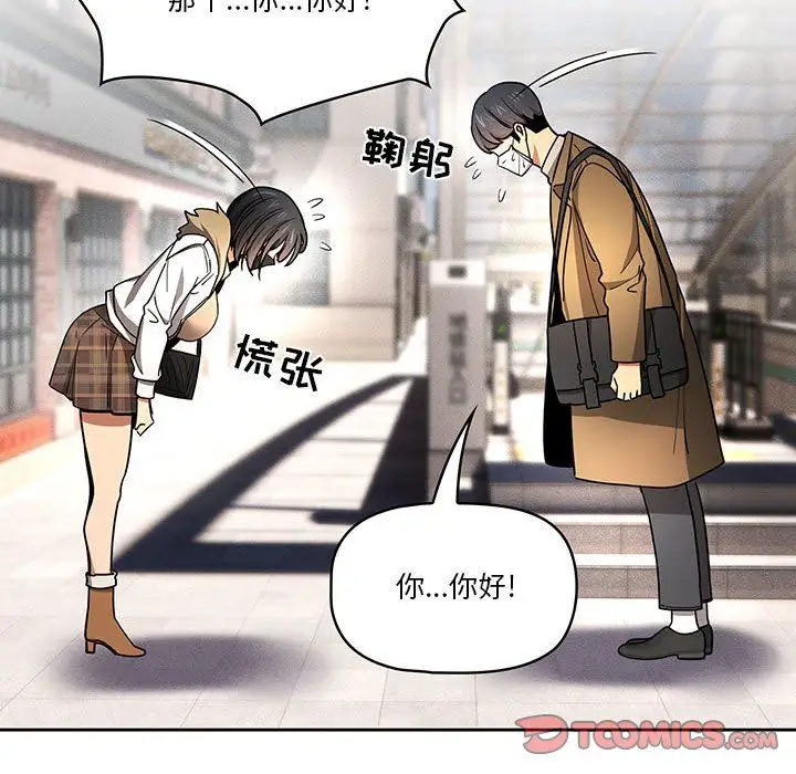 漫画《疫情下的家教生活》第56话第14张图