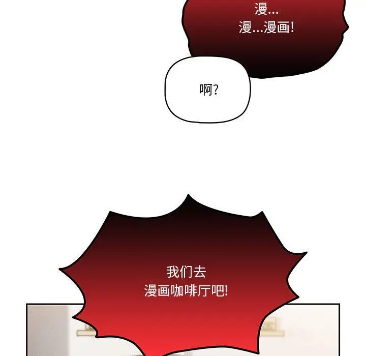 漫画《疫情下的家教生活》第56话第21张图