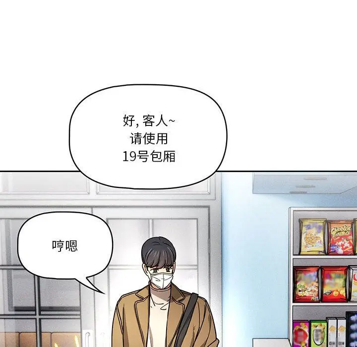 漫画《疫情下的家教生活》第56话第23张图