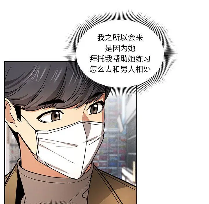 漫画《疫情下的家教生活》第56话第25张图