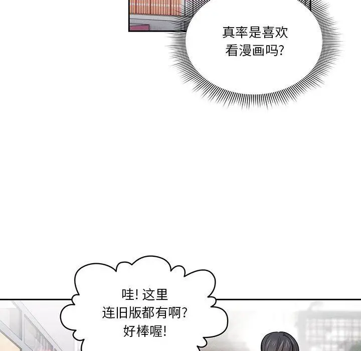漫画《疫情下的家教生活》第56话第27张图