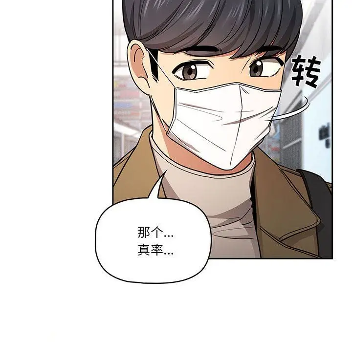 漫画《疫情下的家教生活》第56话第29张图