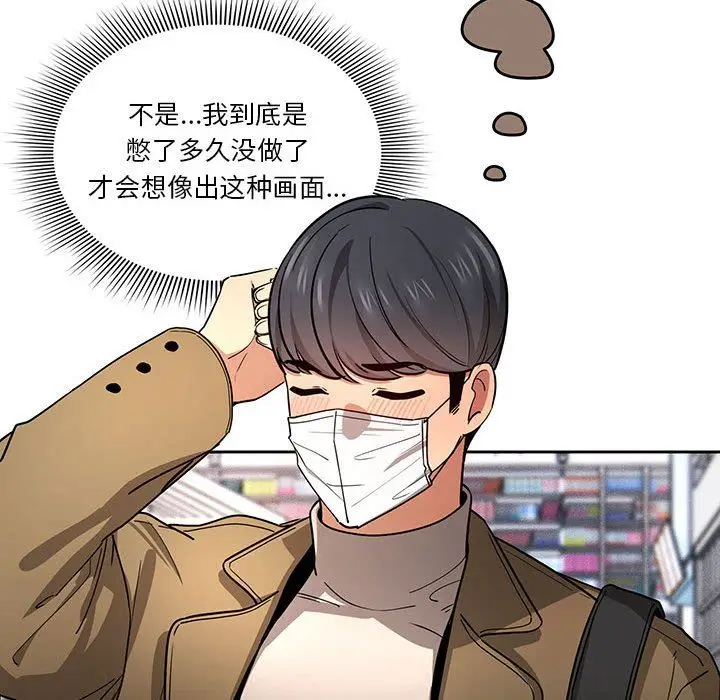 漫画《疫情下的家教生活》第56话第42张图