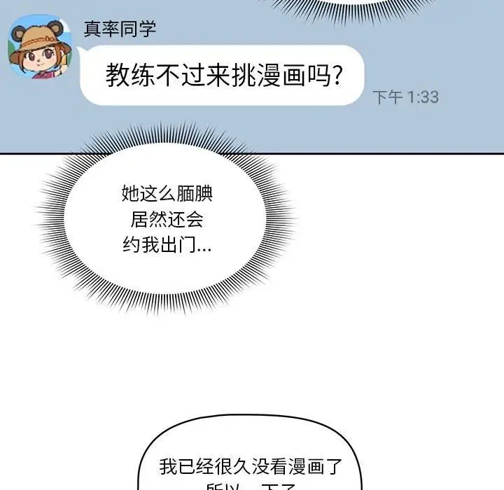漫画《疫情下的家教生活》第56话第53张图