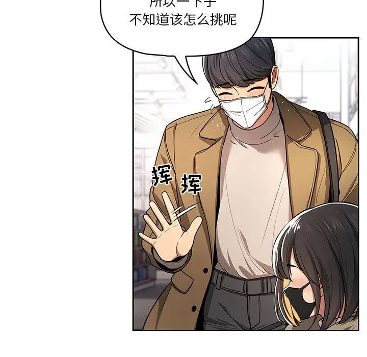 漫画《疫情下的家教生活》第56话第54张图