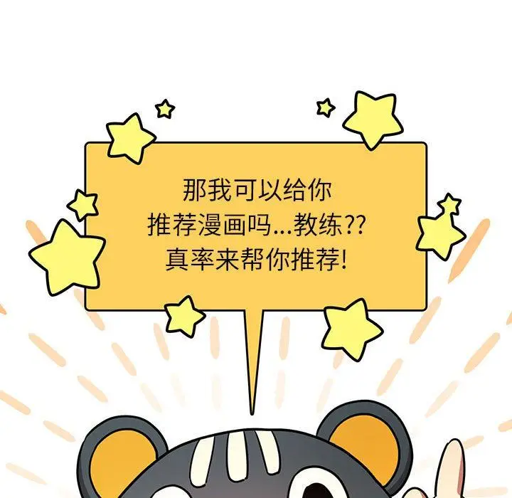 漫画《疫情下的家教生活》第56话第55张图