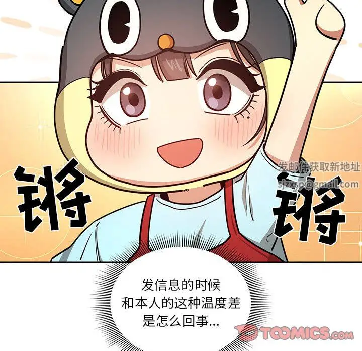 漫画《疫情下的家教生活》第56话第56张图
