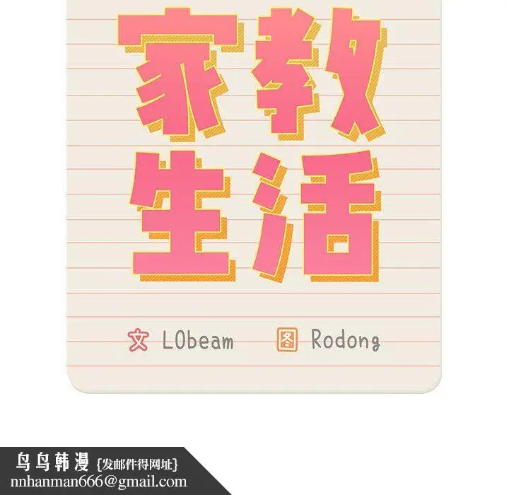 漫画《疫情下的家教生活》第56话第58张图
