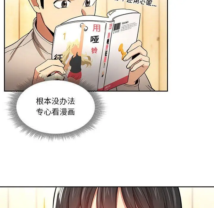 漫画《疫情下的家教生活》第56话第66张图