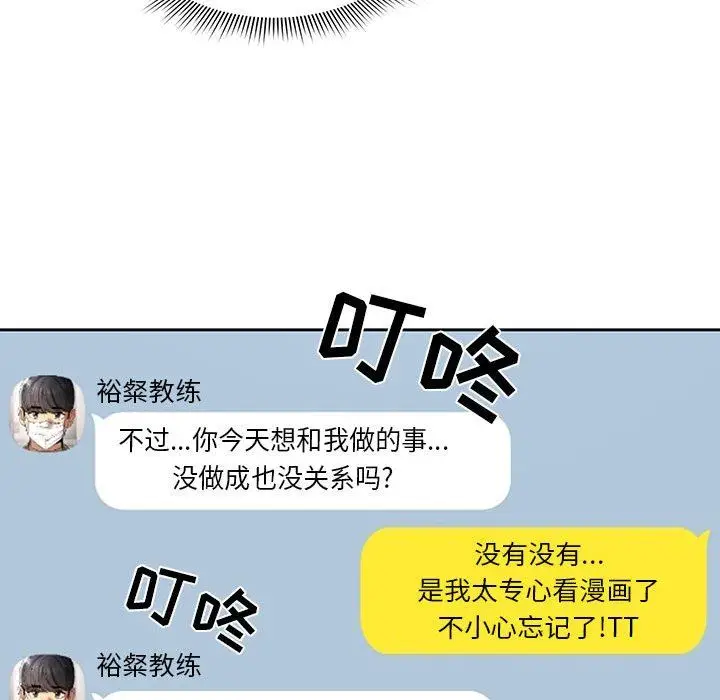 漫画《疫情下的家教生活》第56话第75张图
