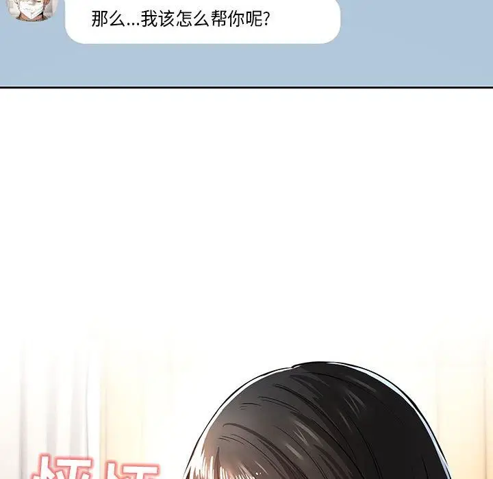 漫画《疫情下的家教生活》第56话第76张图