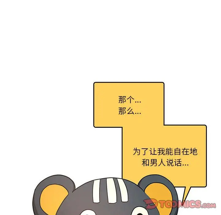 漫画《疫情下的家教生活》第56话第80张图