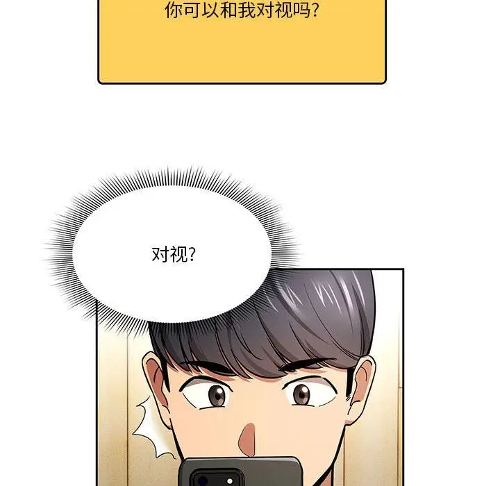 漫画《疫情下的家教生活》第56话第82张图