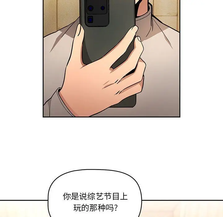 漫画《疫情下的家教生活》第56话第83张图