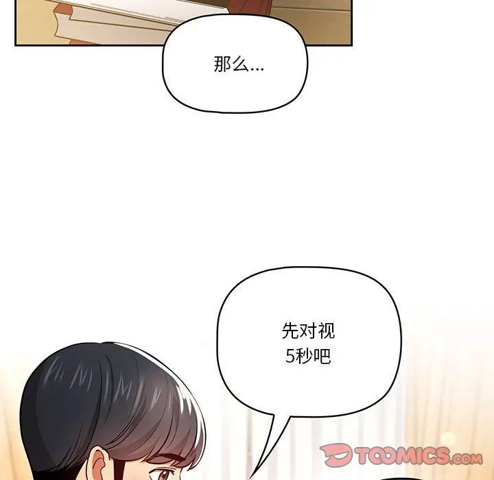 漫画《疫情下的家教生活》第56话第86张图