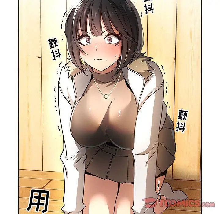 漫画《疫情下的家教生活》第56话第92张图