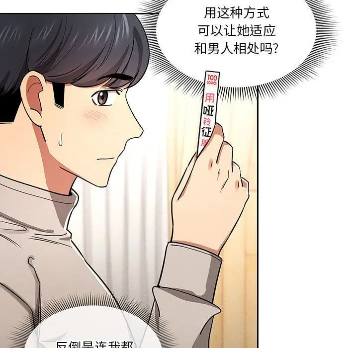 漫画《疫情下的家教生活》第56话第95张图