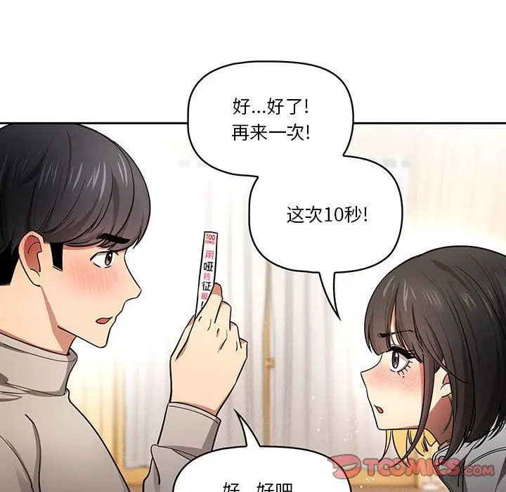 漫画《疫情下的家教生活》第56话第98张图