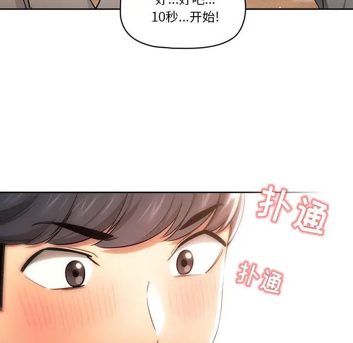漫画《疫情下的家教生活》第56话第99张图