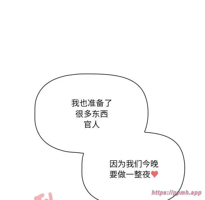 漫画《疫情下的家教生活》第139话第100张图