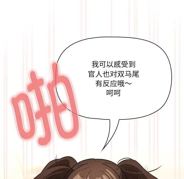 漫画《疫情下的家教生活》第139话第102张图