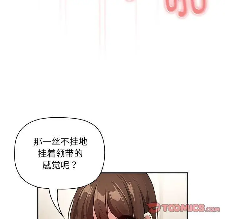 漫画《疫情下的家教生活》第139话第105张图
