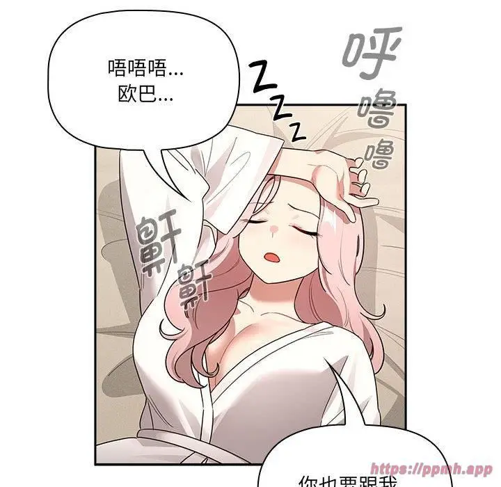 漫画《疫情下的家教生活》第139话第110张图
