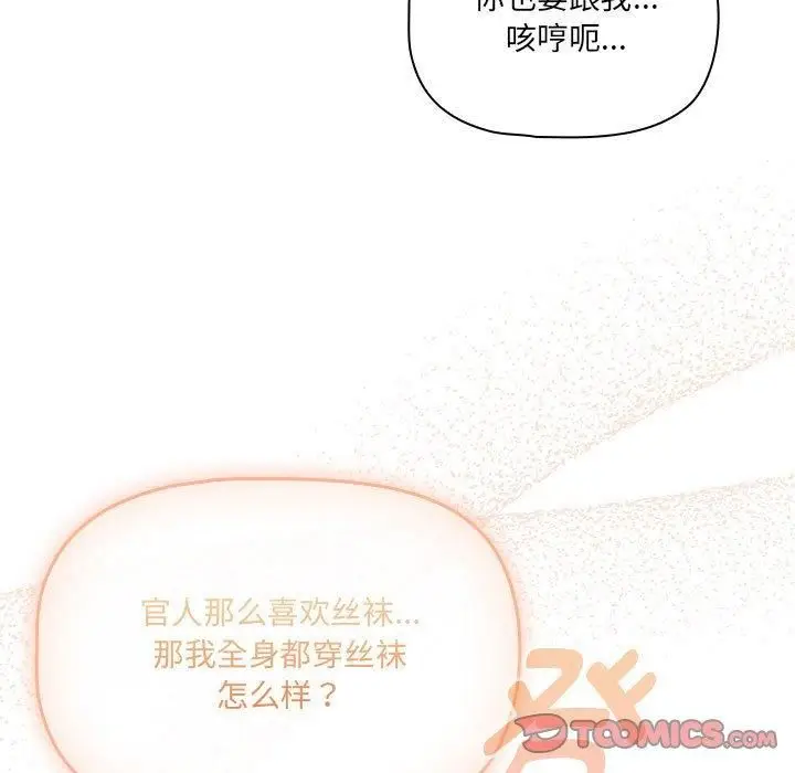 漫画《疫情下的家教生活》第139话第111张图