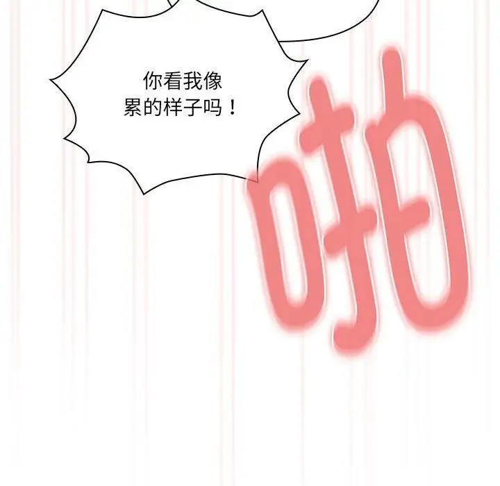 漫画《疫情下的家教生活》第139话第118张图