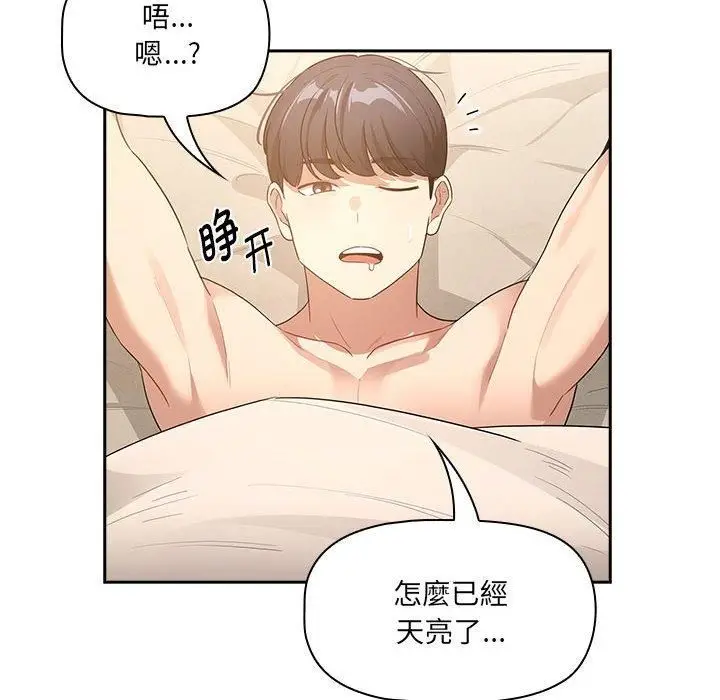 漫画《疫情下的家教生活》第139话第124张图