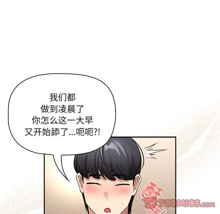 漫画《疫情下的家教生活》第139话第129张图