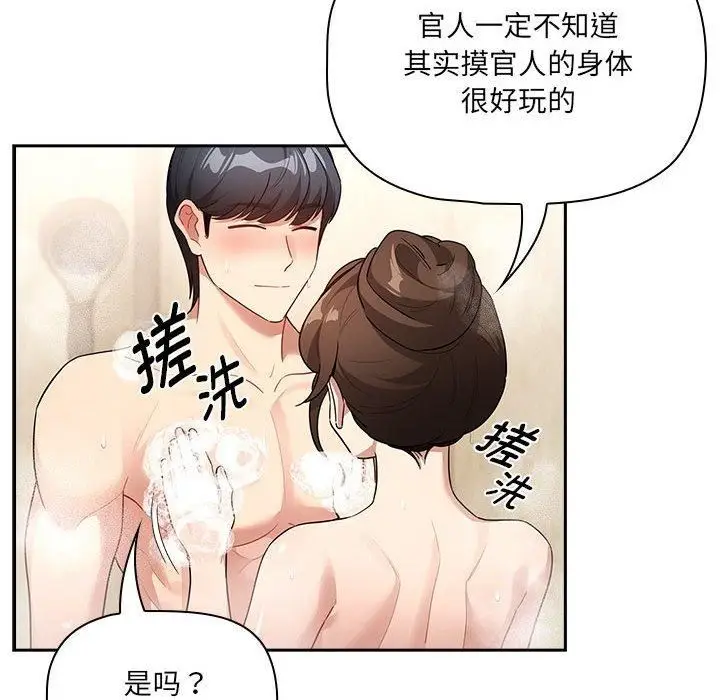 漫画《疫情下的家教生活》第139话第14张图