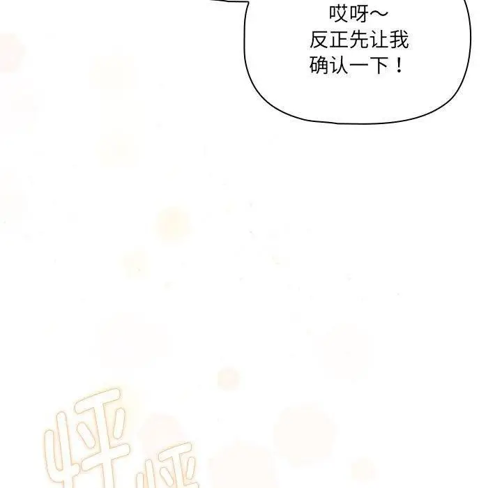 漫画《疫情下的家教生活》第139话第143张图