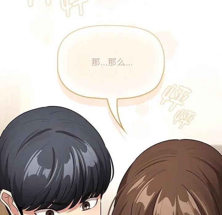 漫画《疫情下的家教生活》第139话第144张图