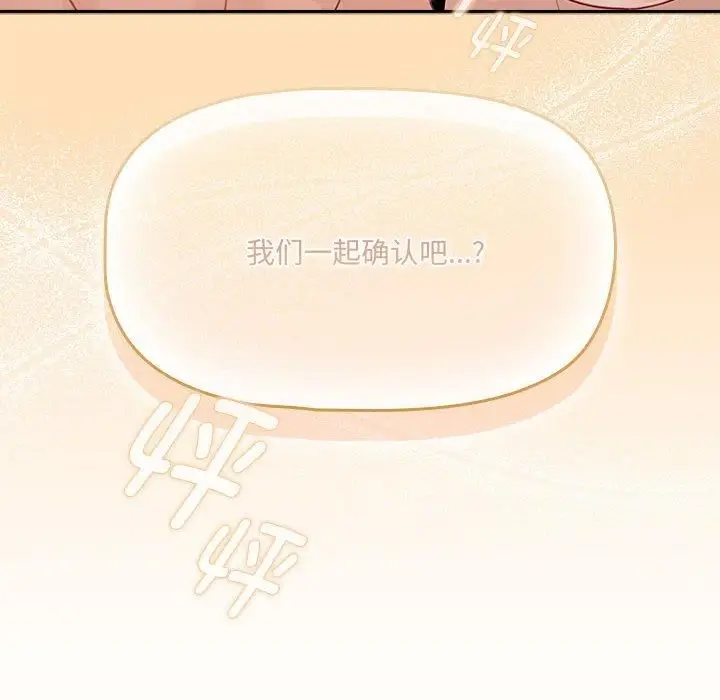 漫画《疫情下的家教生活》第139话第146张图
