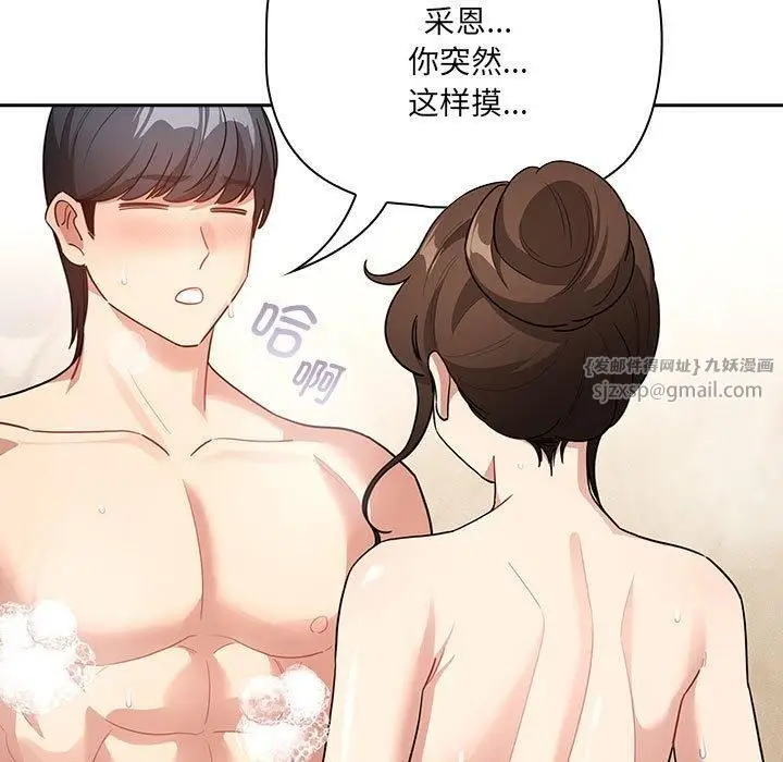 漫画《疫情下的家教生活》第139话第17张图