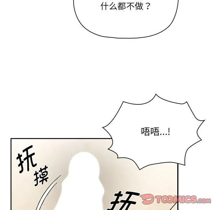 漫画《疫情下的家教生活》第139话第21张图